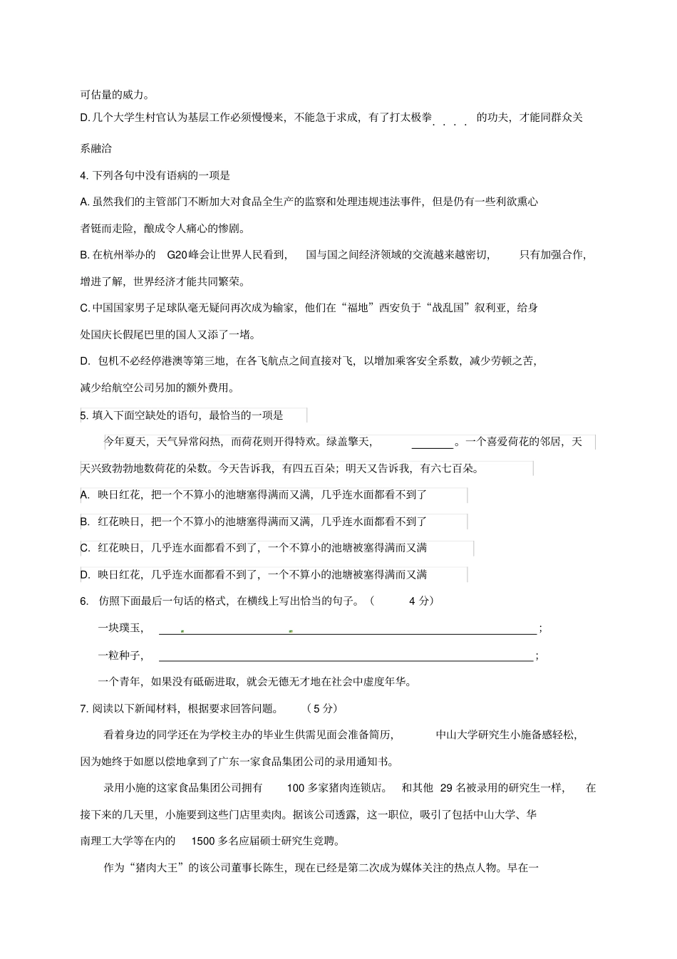 浙江温州十校联合体2012017学年高一语文上学期期中联考试题_第2页