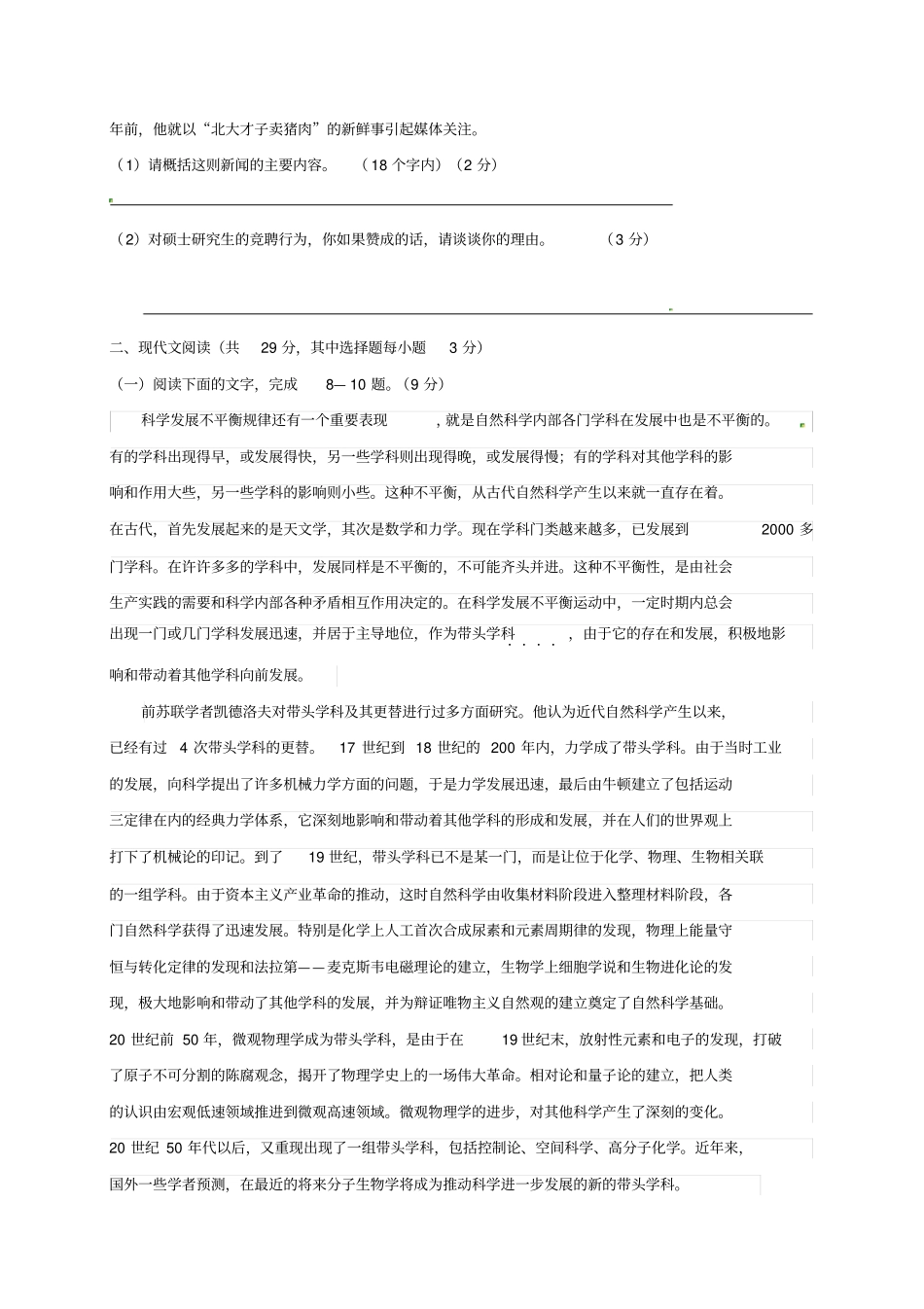 浙江温州十校联合体2012017学年高一语文上学期期中联考试题_第3页