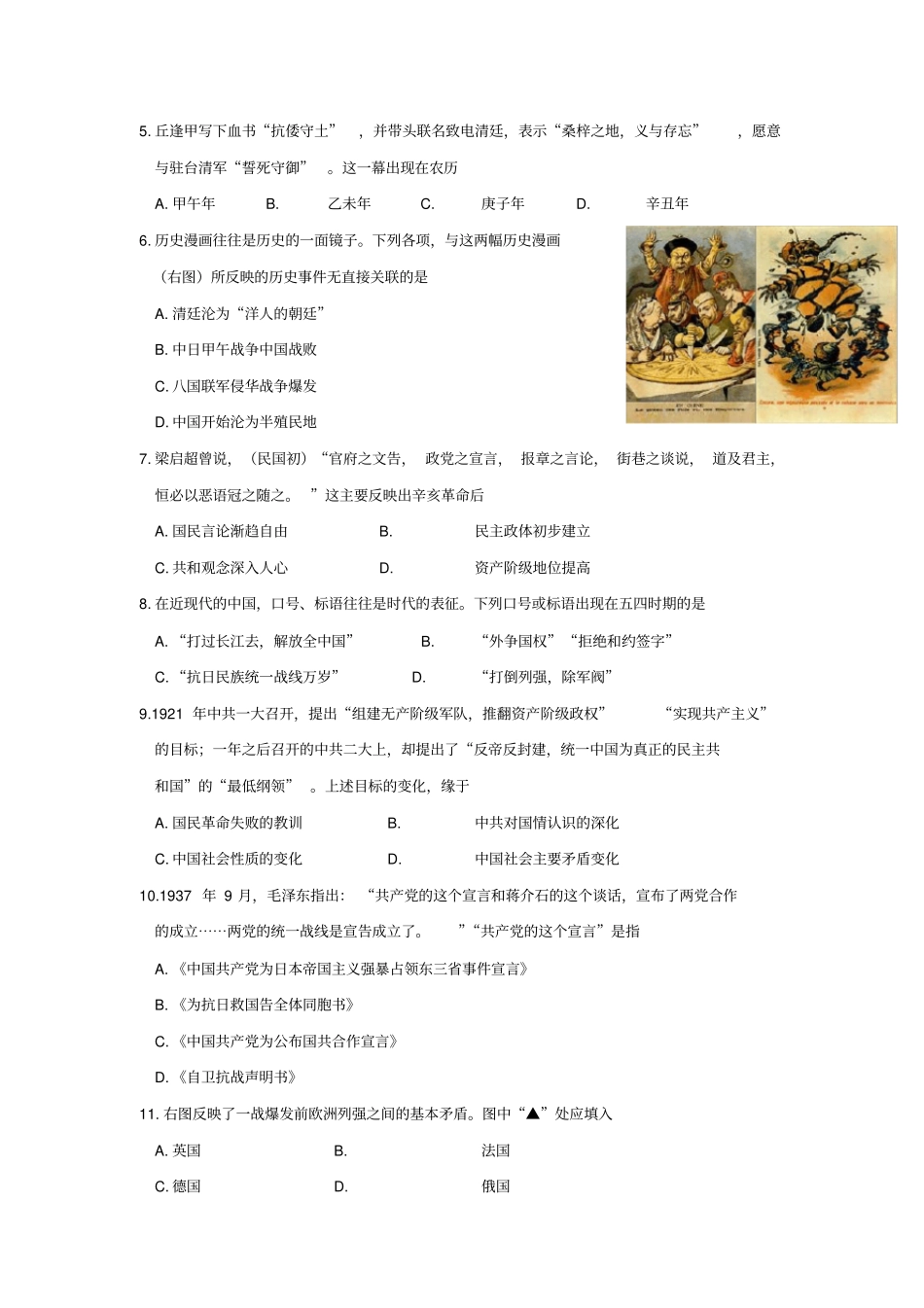 浙江温州十校联合体2019-2020学年高二上学期期末联考历史试题含答案_第2页