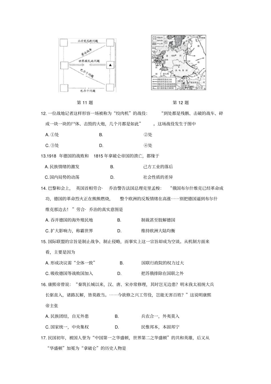 浙江温州十校联合体2019-2020学年高二上学期期末联考历史试题含答案_第3页
