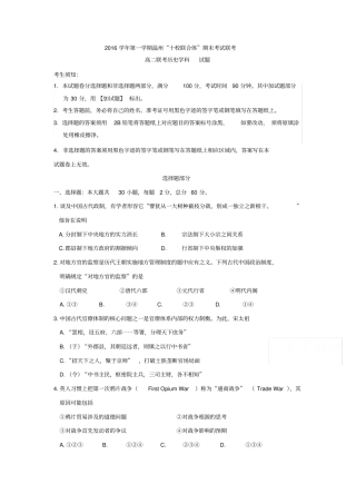 浙江温州十校联合体2019-2020学年高二上学期期末联考历史试题含答案