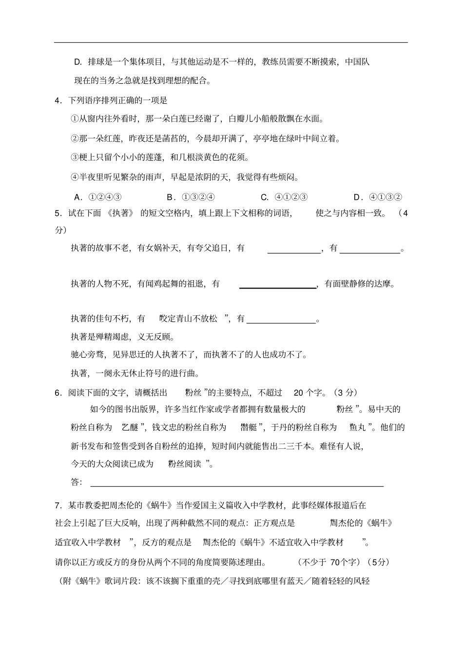 浙江温州十校联合体年高三第一学期期末联考试卷语文试题_第2页
