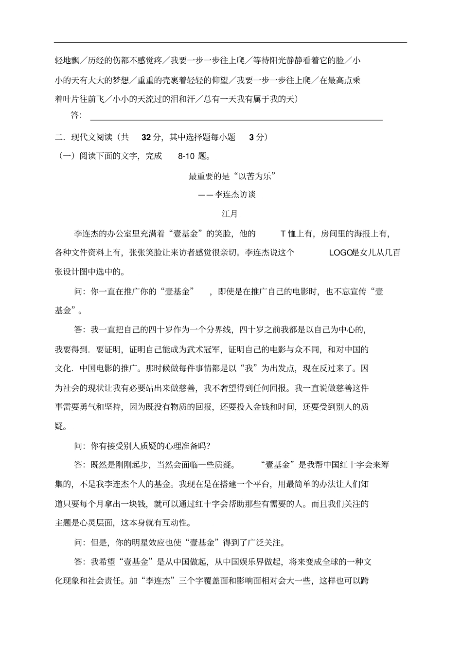 浙江温州十校联合体年高三第一学期期末联考试卷语文试题_第3页