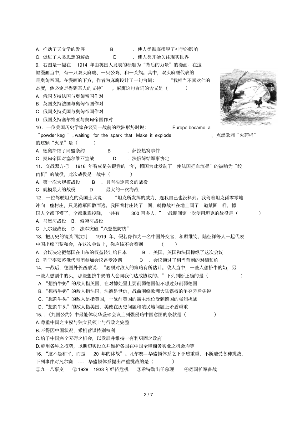 浙江温州十校联合体学高二上学期期末联考历史试题版含答案_第2页