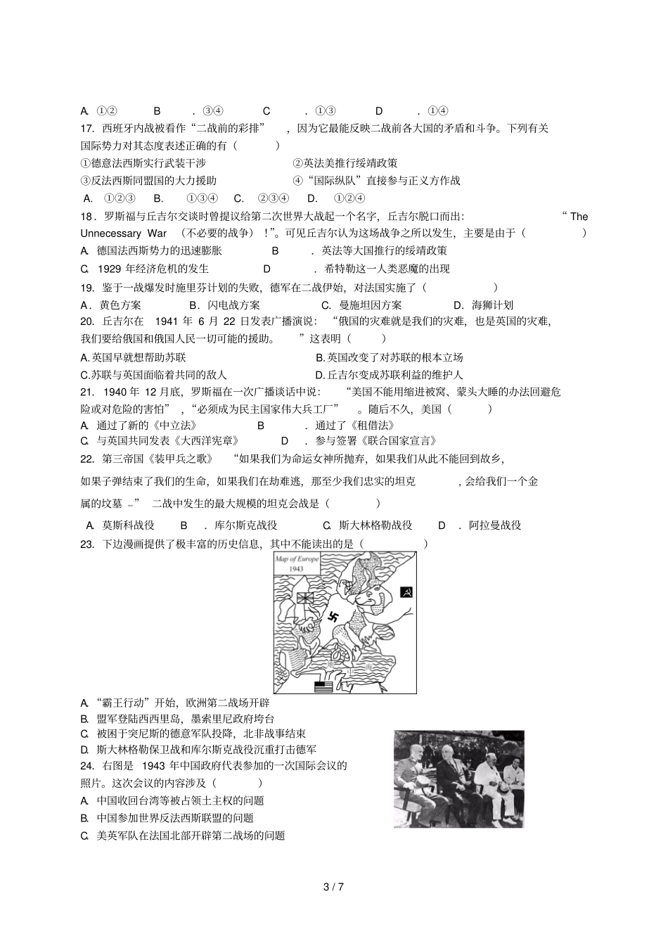 浙江温州十校联合体学高二上学期期末联考历史试题版含答案_第3页