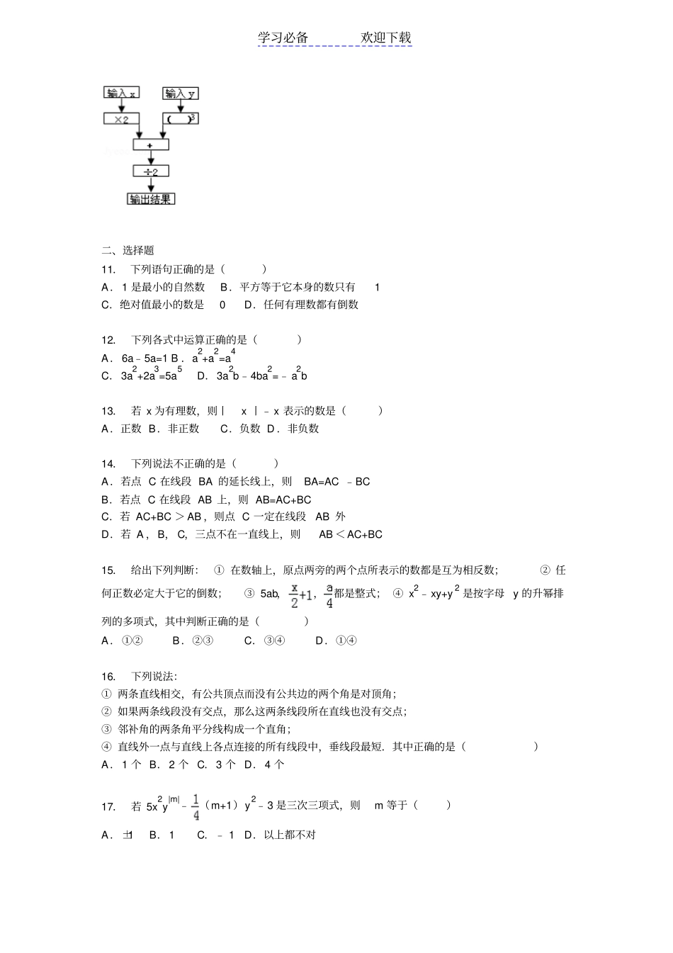 浙江温州名校七年级上期末数学试卷_第2页