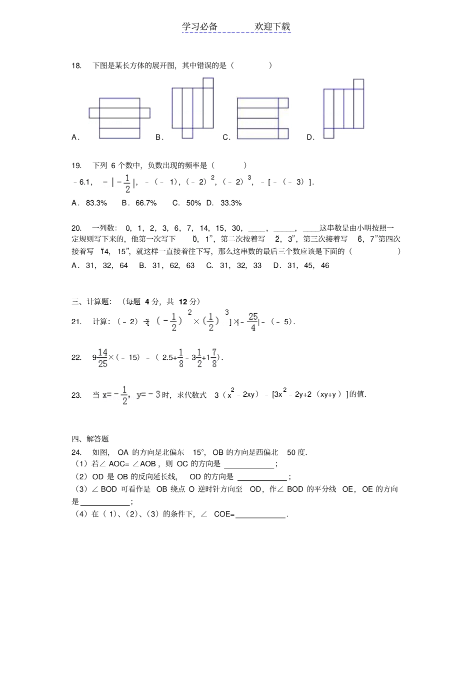 浙江温州名校七年级上期末数学试卷_第3页