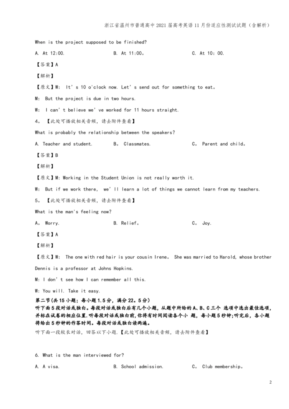 浙江温州普通高中2021届高考英语11月份适应性测试试题含解析_第2页