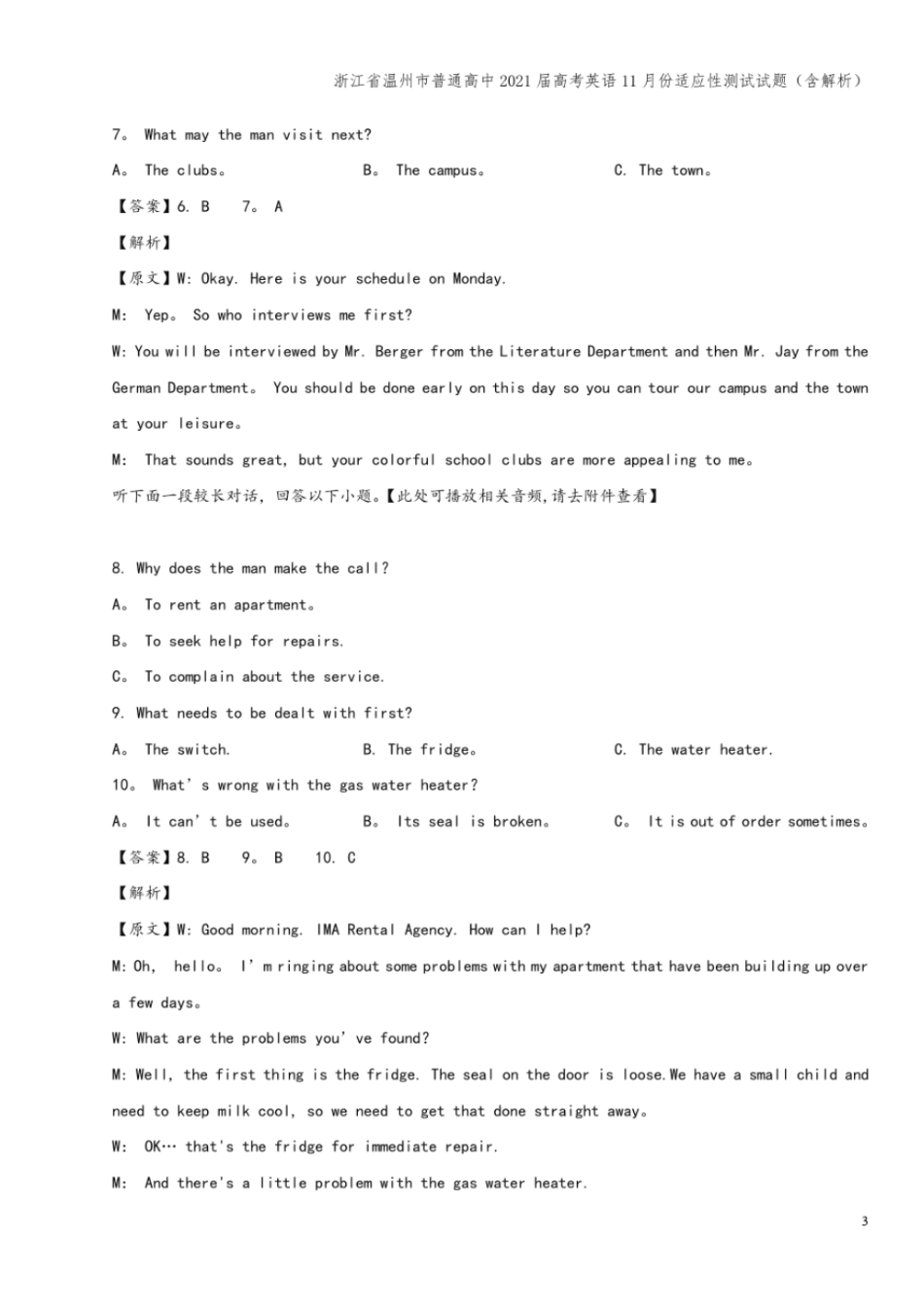 浙江温州普通高中2021届高考英语11月份适应性测试试题含解析_第3页
