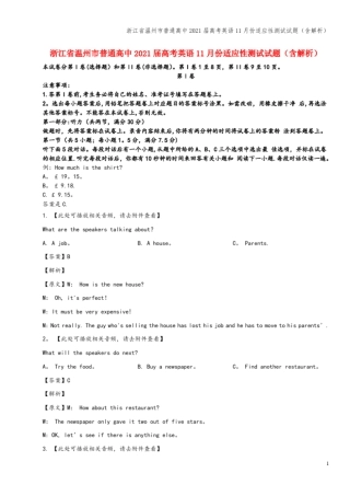 浙江温州普通高中2021届高考英语11月份适应性测试试题含解析