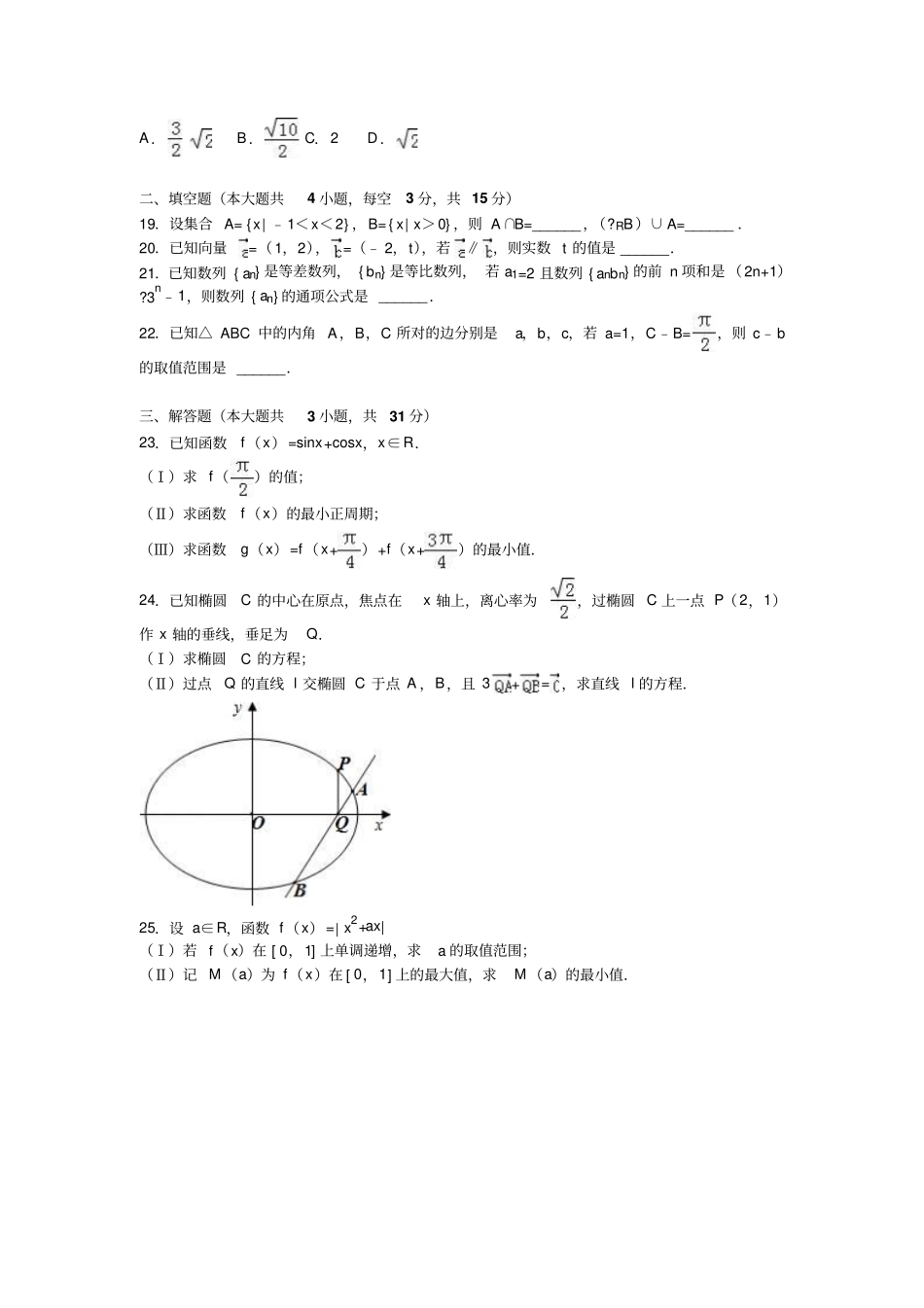 浙江温州普通高中学业水平模拟考试数学试卷_第3页