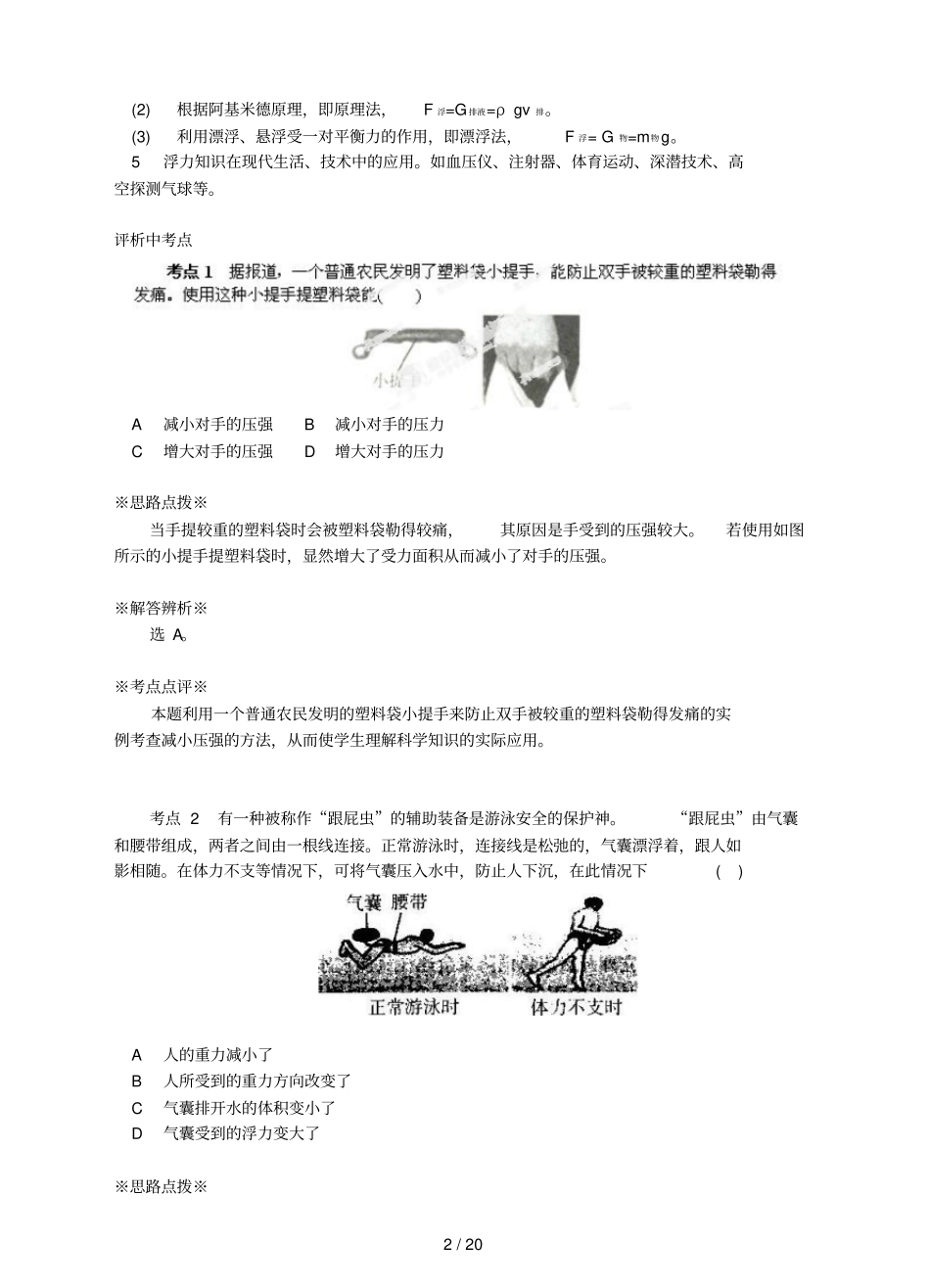 浙江温州平阳鳌江镇第三中学中考科学第专项压强和浮力重难点专项分类训练浙教版_第2页