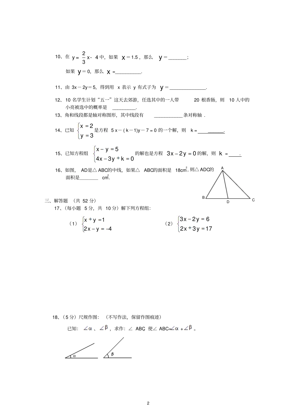 浙江温州清北中学七年级下学期期中考试数学试卷及答案_第2页