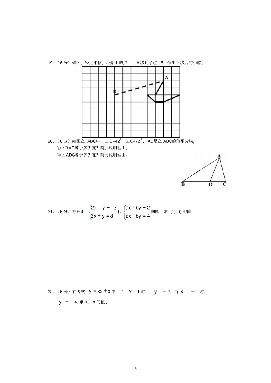 浙江温州清北中学七年级下学期期中考试数学试卷及答案_第3页