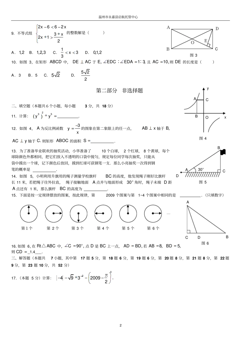 浙江温州永嘉启航托管中心数学试卷完整_第2页