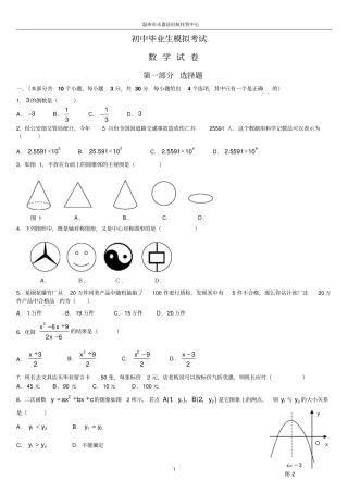 浙江温州永嘉启航托管中心数学试卷完整