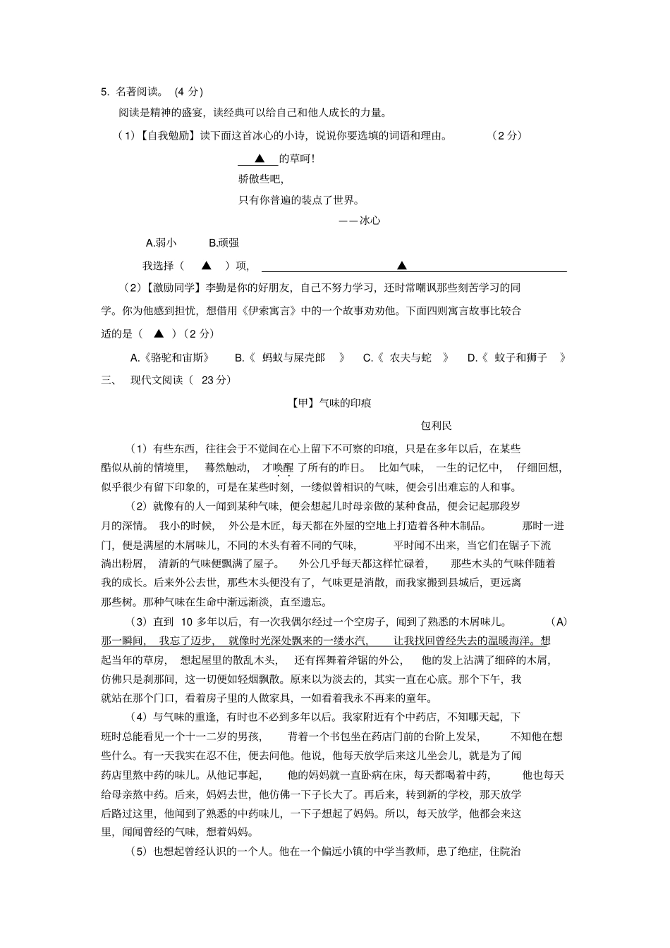 浙江温州苍南七年级语文第一学期期末教学诊断性测试卷附参考答案_第2页