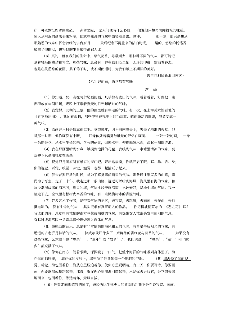 浙江温州苍南七年级语文第一学期期末教学诊断性测试卷附参考答案_第3页