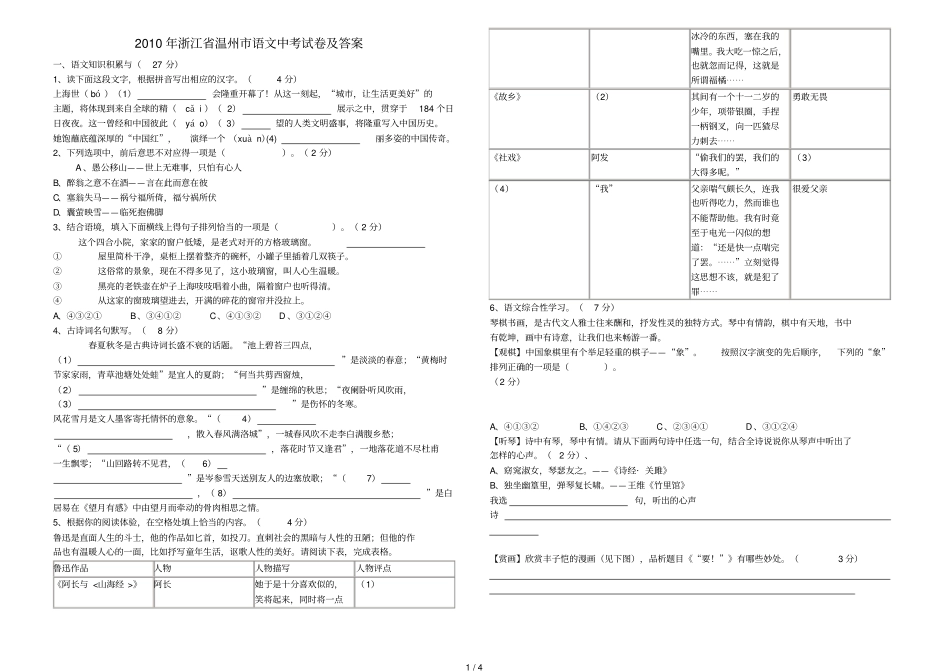 浙江温州语文中考试卷_第1页