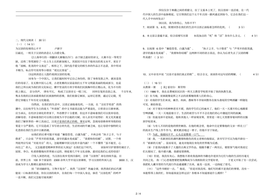 浙江温州语文中考试卷_第2页