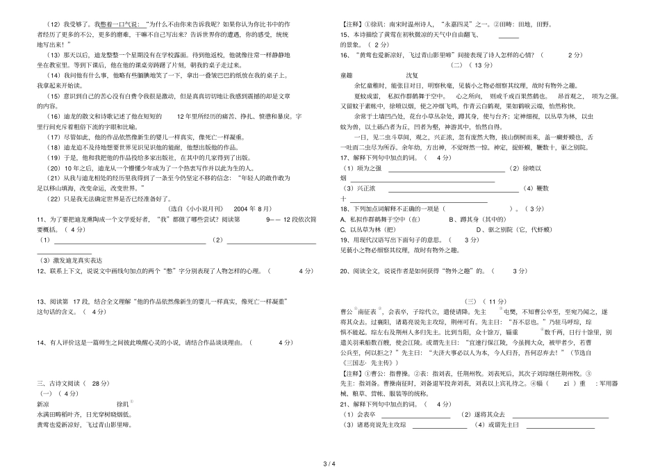 浙江温州语文中考试卷_第3页