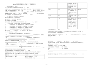 浙江温州语文中考试卷