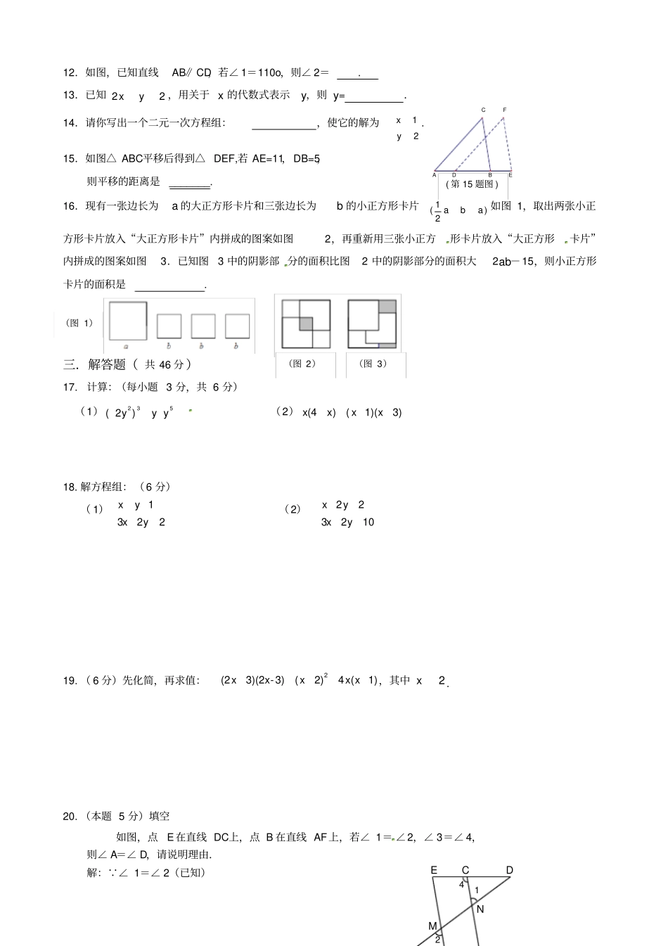 浙江温州重点中学2012016学年七年级下期中联考数学试卷含答案_第2页