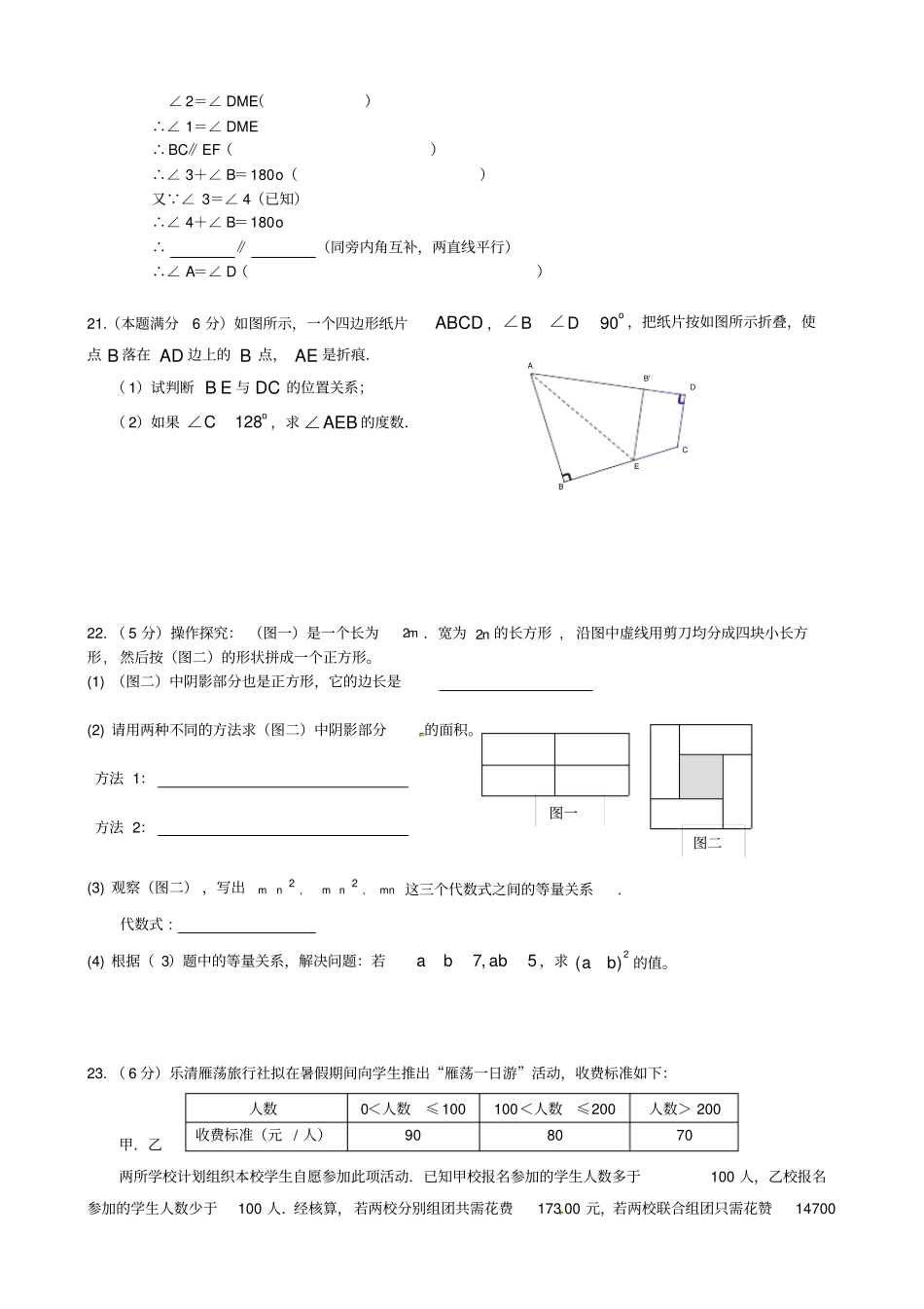 浙江温州重点中学2012016学年七年级下期中联考数学试卷含答案_第3页