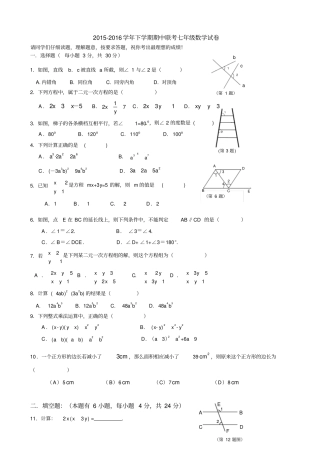 浙江温州重点中学2012016学年七年级下期中联考数学试卷含答案