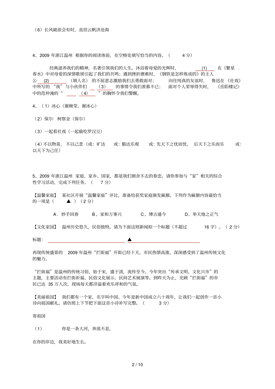 浙江温州语文中_第2页