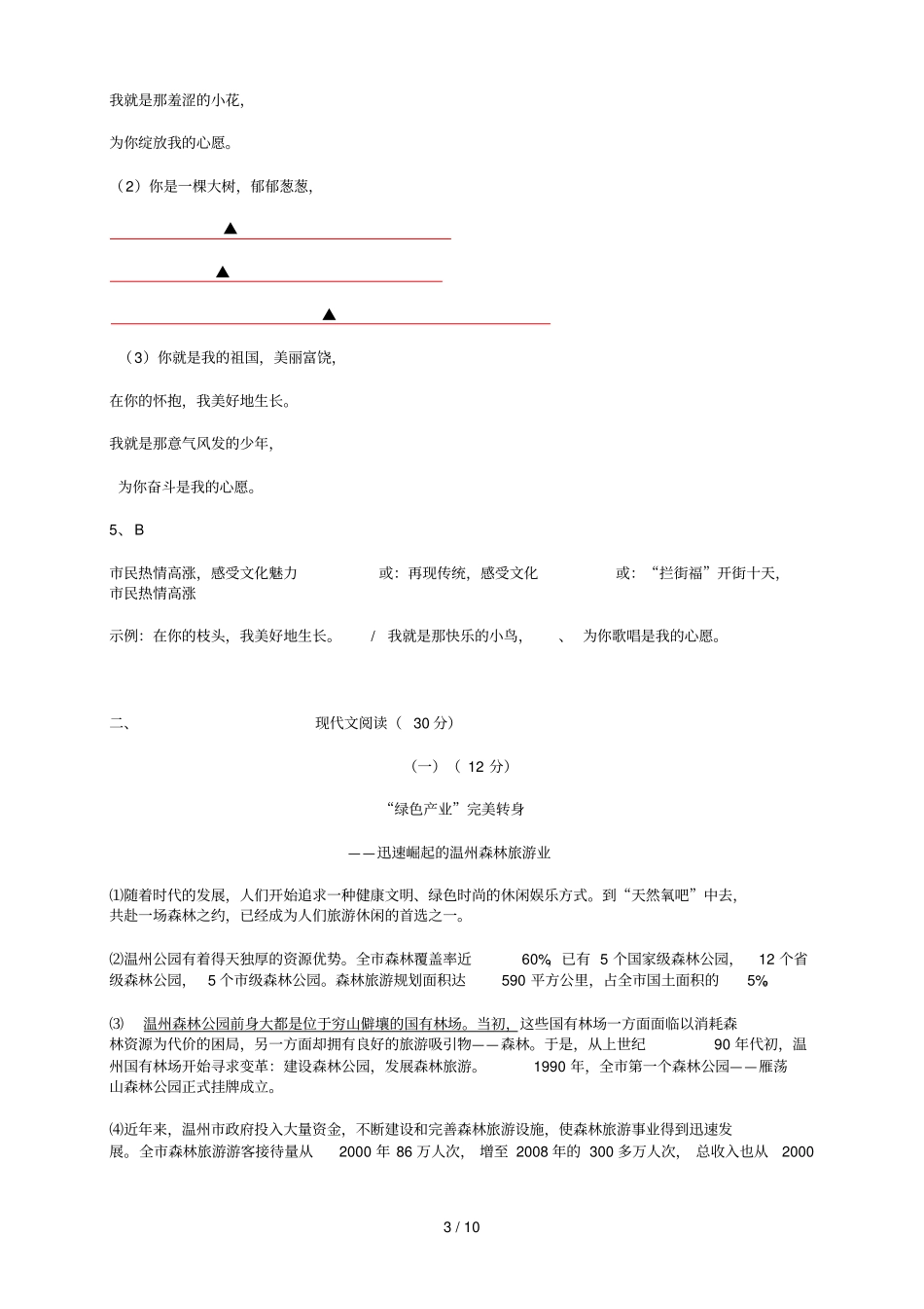 浙江温州语文中_第3页