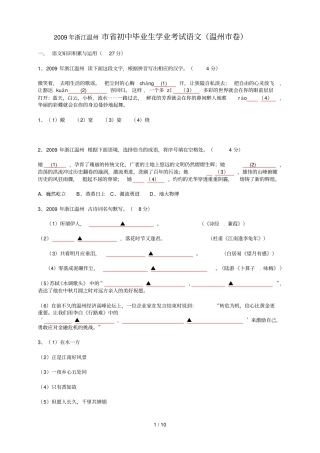 浙江温州语文中