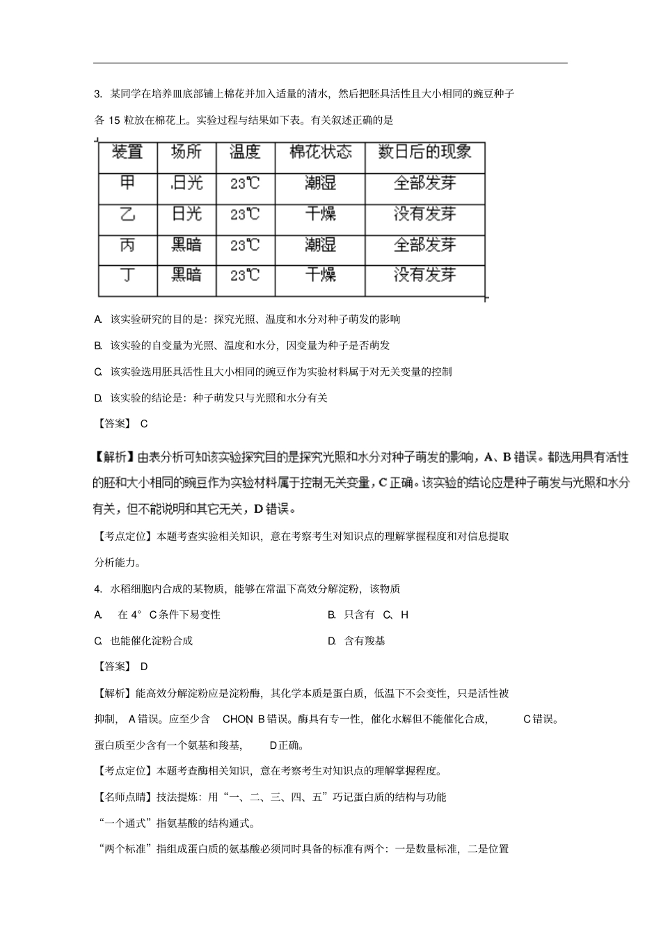 浙江温州高一生物10月月考试题含解析_第2页