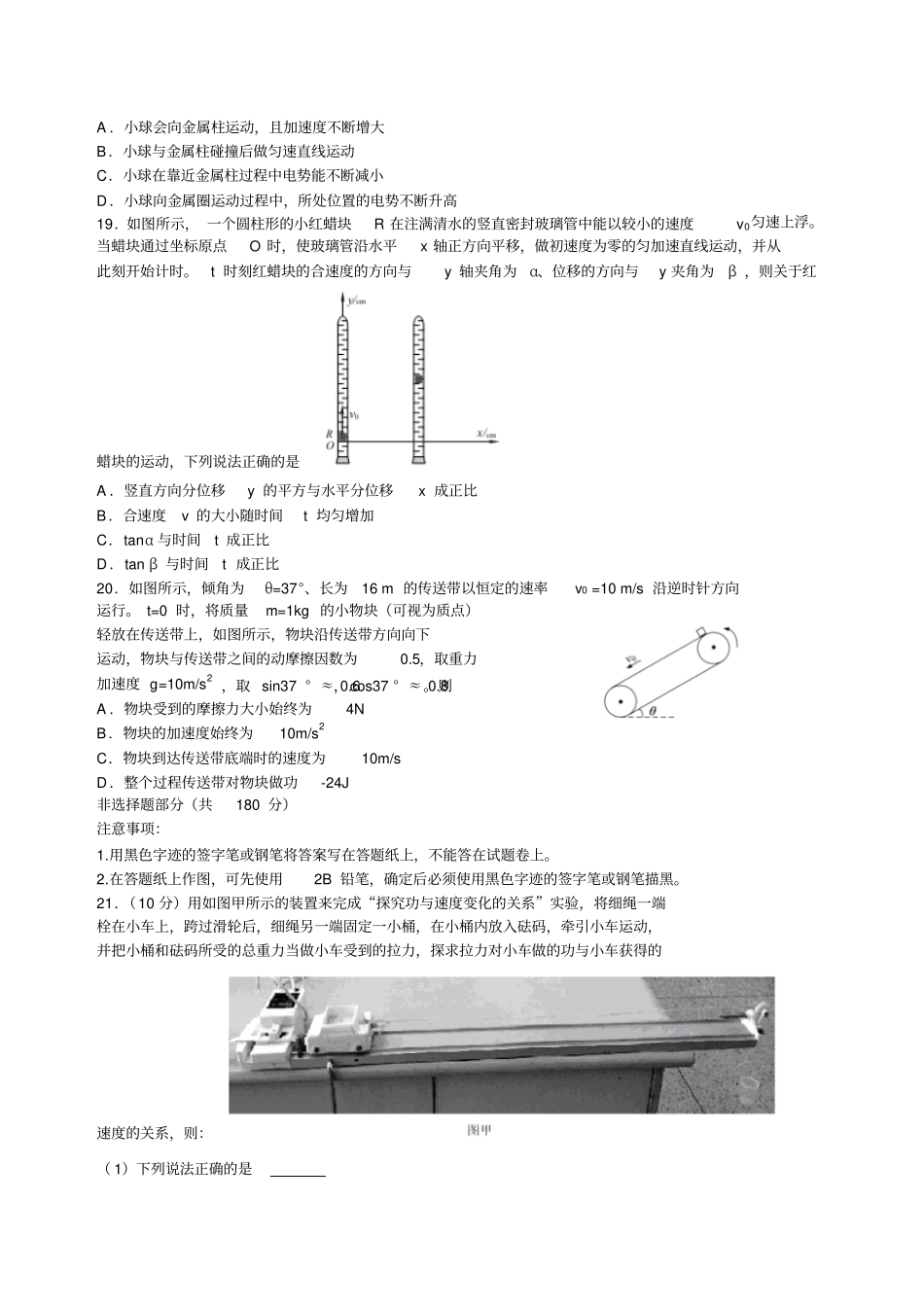 浙江湖州2016届高三二模理综物理试题纯版汇总_第2页