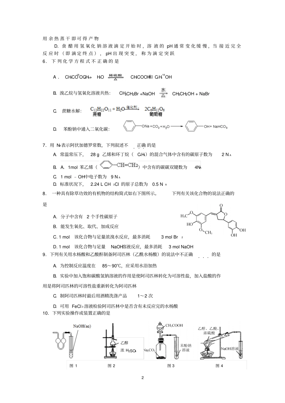浙江湖州2012016学年高二第二学期期末试卷化学汇总_第2页