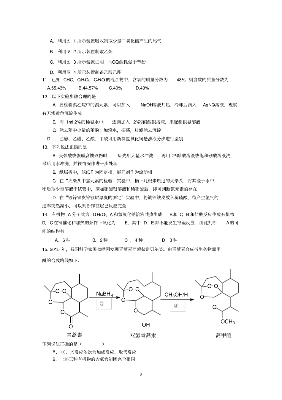 浙江湖州2012016学年高二第二学期期末试卷化学汇总_第3页