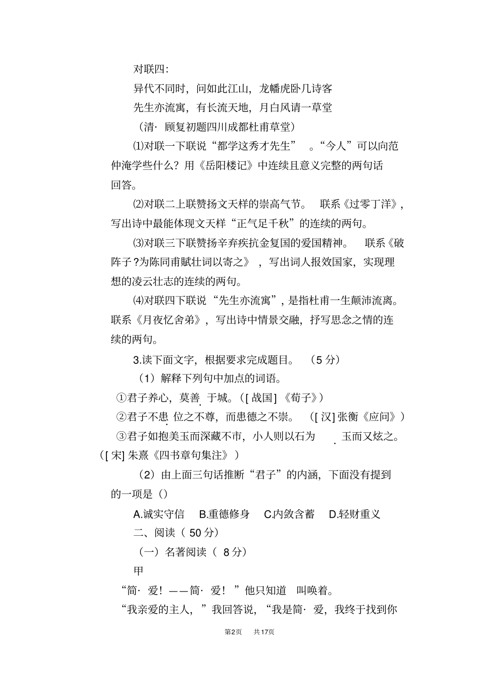 浙江湖州2019年中考语文试题版,含答案_第2页