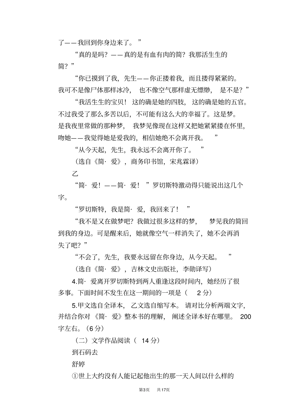 浙江湖州2019年中考语文试题版,含答案_第3页