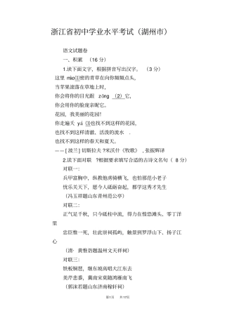浙江湖州2019年中考语文试题版,含答案