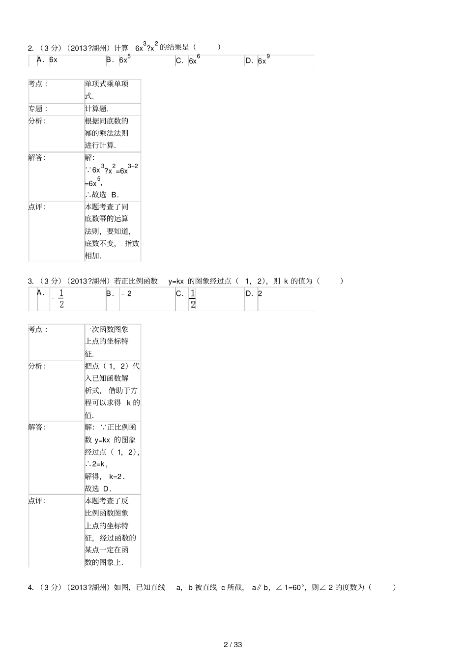 浙江湖州中考数学试卷解_第2页