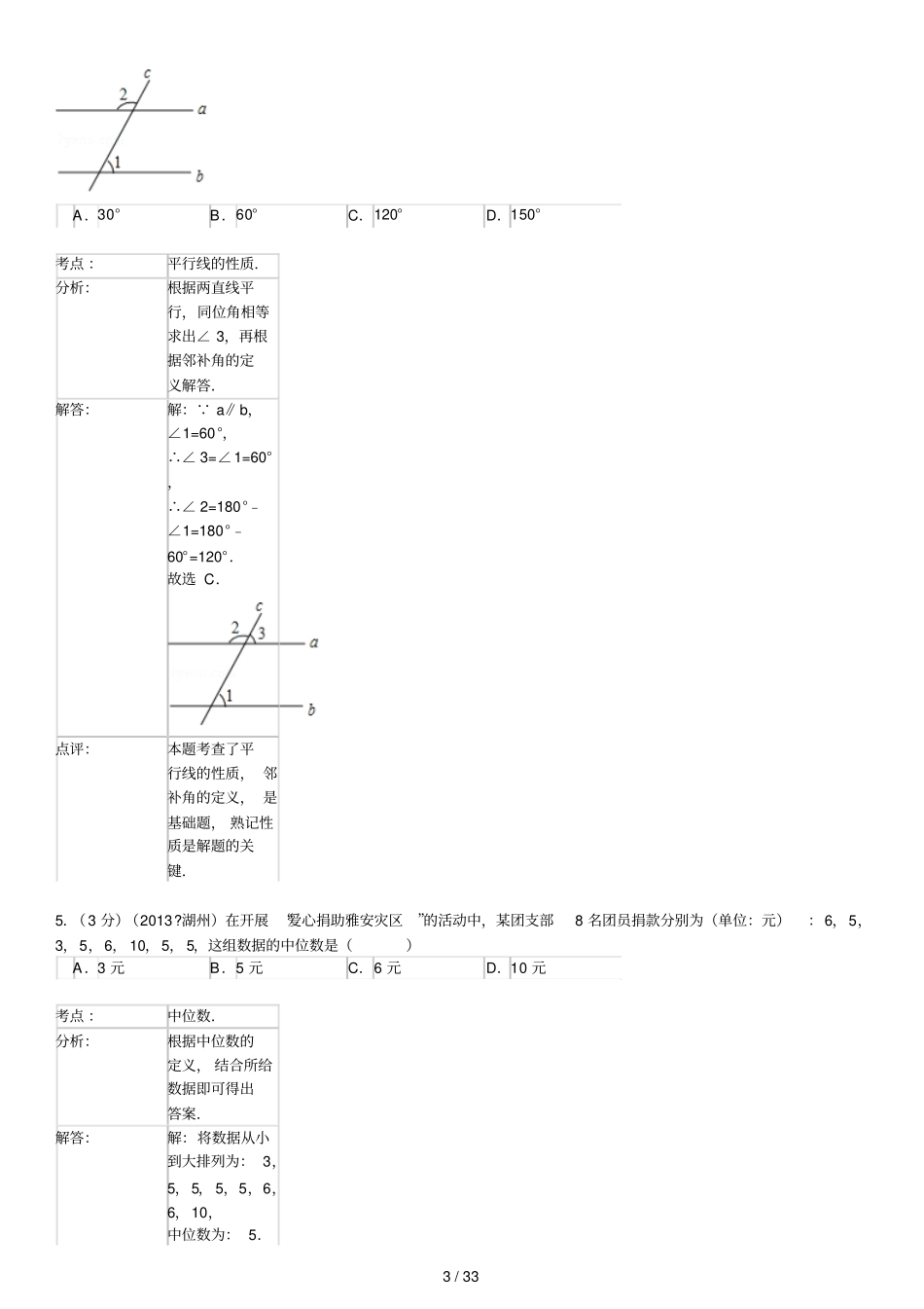 浙江湖州中考数学试卷解_第3页