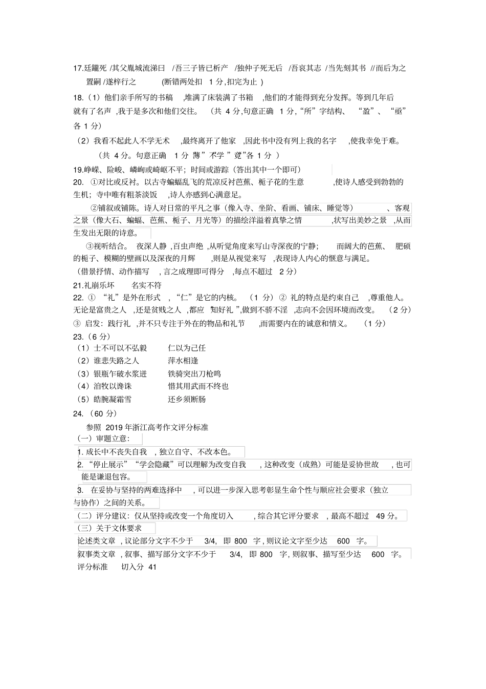 浙江湖州2019学年第一学期高三期末教学质量检测语文试题参考答案_第2页