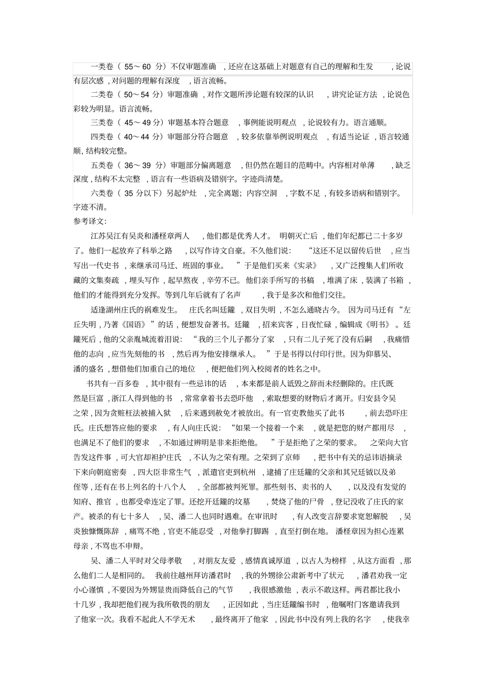 浙江湖州2019学年第一学期高三期末教学质量检测语文试题参考答案_第3页