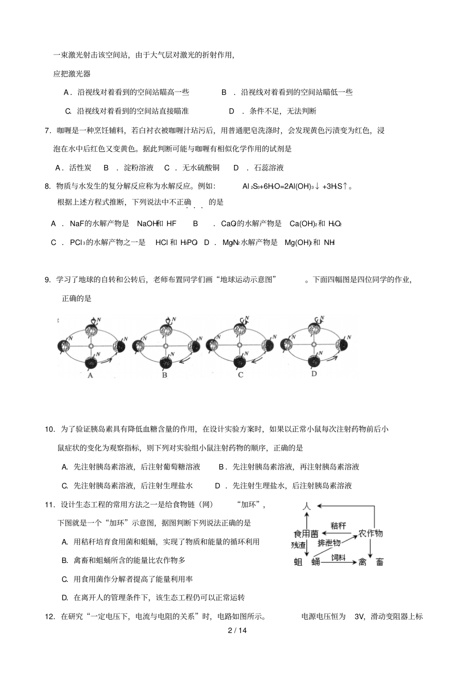 浙江湖州教师解题能力竞赛试卷_第2页