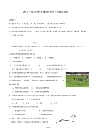 浙江湖州教师解题能力竞赛试卷