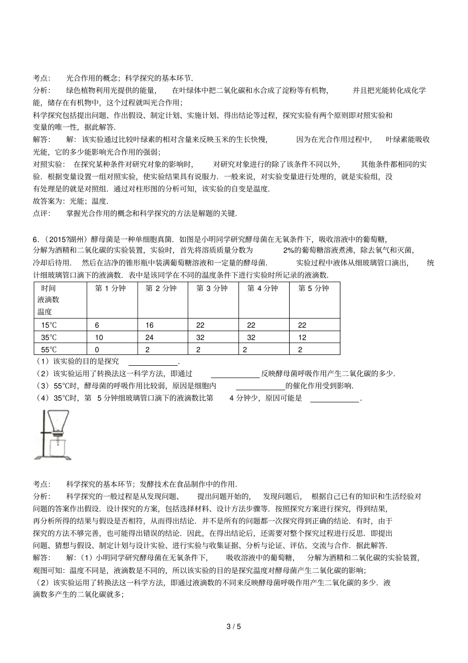 浙江湖州生物初中毕业学业考试试卷解析版_第3页
