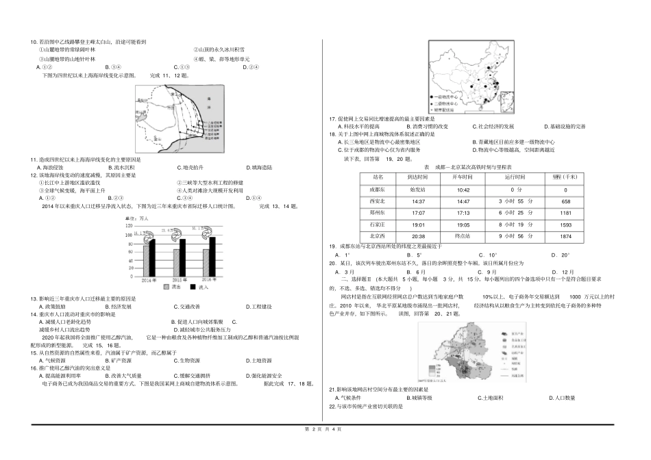 浙江湖州湖州中学2019-2020学年第二学期第一次质量检测地理卷解析版_第2页