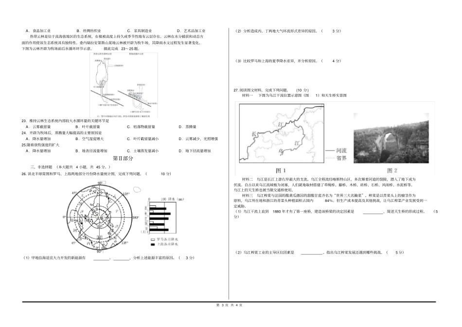 浙江湖州湖州中学2019-2020学年第二学期第一次质量检测地理卷解析版_第3页