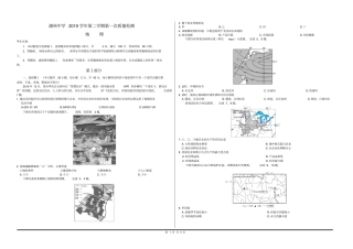 浙江湖州湖州中学2019-2020学年第二学期第一次质量检测地理卷解析版