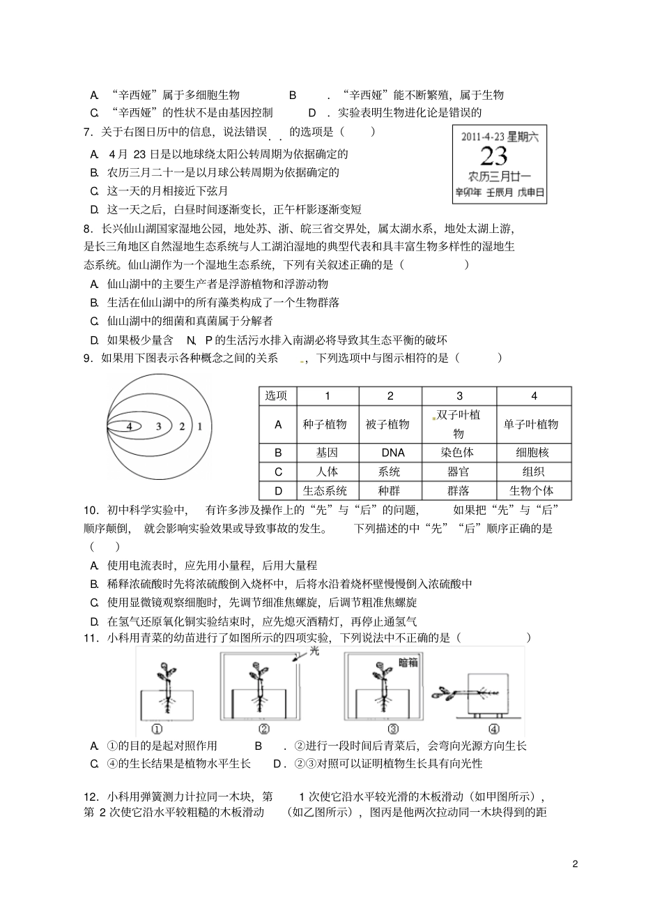 浙江湖州石淙镇石淙学校2014届九年级科学3月调测考试试题浙教版讲解_第2页